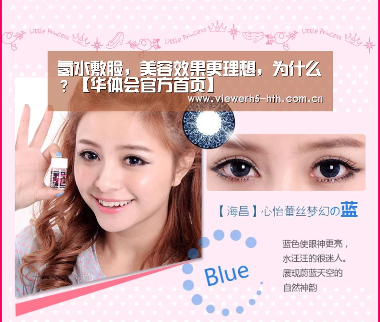 氢水敷脸,美容效果更理想,为什么?【华体会官方首页】(图2) 华体会官方首页