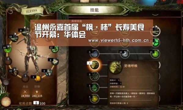 温州永嘉首届“枫·柿”长寿美食节开幕：华体会(图3)