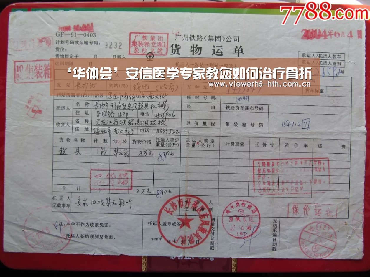 ‘华体会’安信医学专家教您如何治疗骨折(图1) 华体会官方首页
